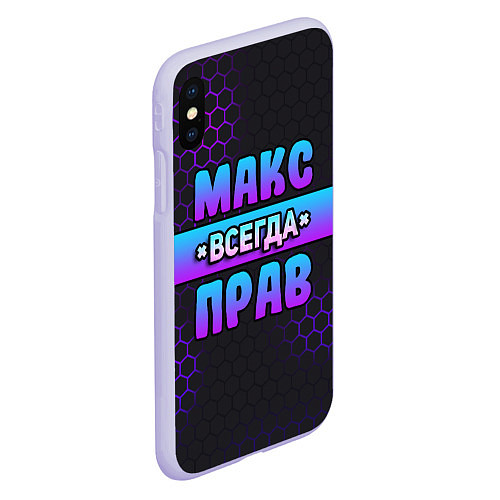 Чехол iPhone XS Max матовый Макс всегда прав - неоновые соты / 3D-Светло-сиреневый – фото 2