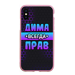 Чехол iPhone XS Max матовый Дима всегда прав - неоновые соты