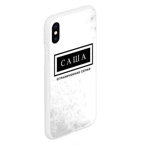 Чехол iPhone XS Max матовый Саша: ограниченная серия / 3D-Белый – фото 2