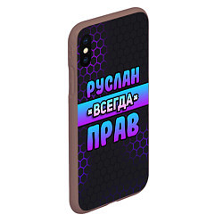 Чехол iPhone XS Max матовый Руслан всегда прав - неоновые соты, цвет: 3D-коричневый — фото 2