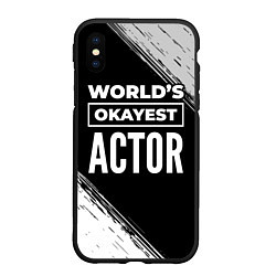 Чехол iPhone XS Max матовый Worlds okayest actor - dark, цвет: 3D-черный