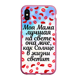 Чехол iPhone XS Max матовый Про лучшую маму