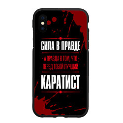 Чехол iPhone XS Max матовый Каратист - сила в правде на темном фоне, цвет: 3D-черный