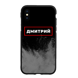 Чехол iPhone XS Max матовый Дмитрий - в красной рамке на темном, цвет: 3D-черный