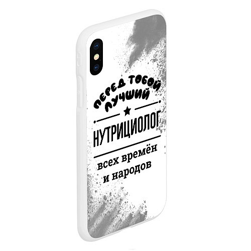 Чехол iPhone XS Max матовый Лучший нутрициолог - всех времён и народов / 3D-Белый – фото 2