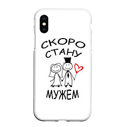 Чехол iPhone XS Max матовый Скоро стану мужем