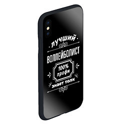 Чехол iPhone XS Max матовый Лучший воллейболист - 100% профи на тёмном фоне, цвет: 3D-черный — фото 2