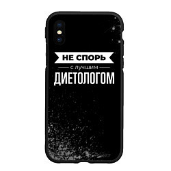 Чехол iPhone XS Max матовый Не спорь с лучшим диетологом - на темном фоне, цвет: 3D-черный