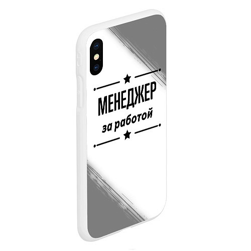 Чехол iPhone XS Max матовый Менеджер за работой - на светлом фоне / 3D-Белый – фото 2