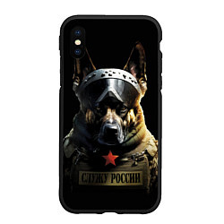 Чехол iPhone XS Max матовый Немецкая овчарка солдат, цвет: 3D-черный