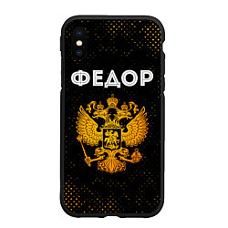 Чехол iPhone XS Max матовый Федор и зологой герб РФ, цвет: 3D-черный