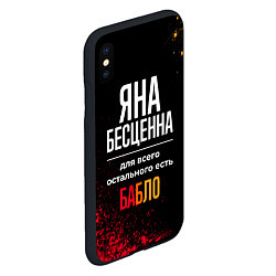 Чехол iPhone XS Max матовый Яна бесценна, а для всего остального есть деньги, цвет: 3D-черный — фото 2