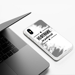 Чехол iPhone XS Max матовый Нефтяник: за работой, цвет: 3D-белый — фото 2