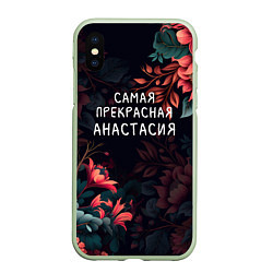 Чехол iPhone XS Max матовый Cамая прекрасная Анастасия, цвет: 3D-салатовый