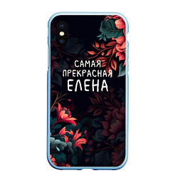 Чехол iPhone XS Max матовый Cамая прекрасная Елена, цвет: 3D-голубой