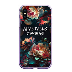 Чехол iPhone XS Max матовый Анастасия лучшая