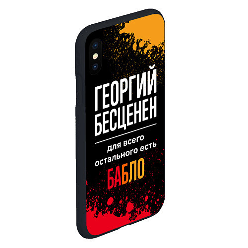 Чехол iPhone XS Max матовый Георгий бесценен, а для всего остального есть день / 3D-Черный – фото 2