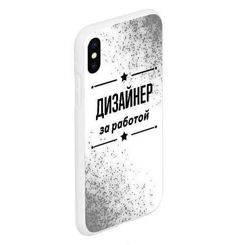 Чехол iPhone XS Max матовый Дизайнер: за работой / 3D-Белый – фото 2
