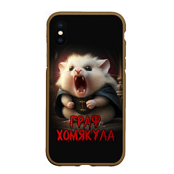 Чехол iPhone XS Max матовый Граф Хомякула