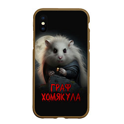 Чехол iPhone XS Max матовый Граф Хомякула нейронка, цвет: 3D-коричневый