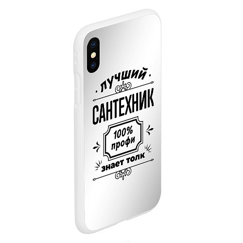 Чехол iPhone XS Max матовый Лучший сантехник: 100% профи, знает толк / 3D-Белый – фото 2