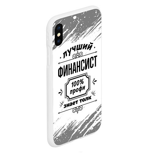 Чехол iPhone XS Max матовый Лучший финансист: 100% профи, знает толк / 3D-Белый – фото 2