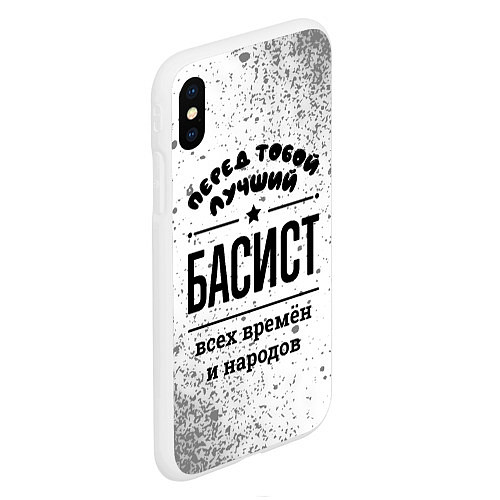 Чехол iPhone XS Max матовый Лучший басист - всех времён и народов / 3D-Белый – фото 2