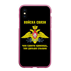 Чехол iPhone XS Max матовый Войска связи - герб