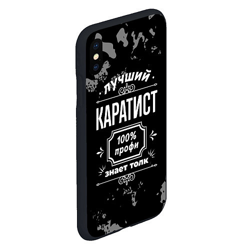 Чехол iPhone XS Max матовый Лучший каратист: 100% профи / 3D-Черный – фото 2