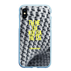 Чехол iPhone XS Max матовый Ты не ты когда не ты, цвет: 3D-голубой