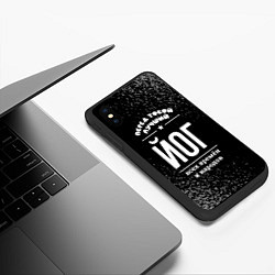 Чехол iPhone XS Max матовый Лучший йог всех времён и народов, цвет: 3D-черный — фото 2