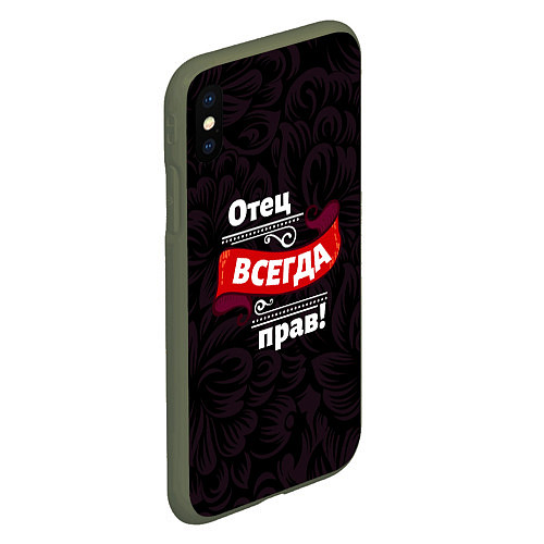 Чехол iPhone XS Max матовый Отец всегда прав / 3D-Темно-зеленый – фото 2