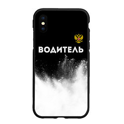 Чехол iPhone XS Max матовый Водитель из России и герб РФ: символ сверху, цвет: 3D-черный