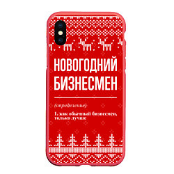Чехол iPhone XS Max матовый Новогодний бизнесмен: свитер с оленями, цвет: 3D-красный