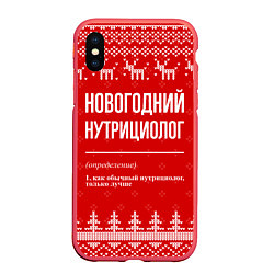 Чехол iPhone XS Max матовый Новогодний нутрициолог: свитер с оленями, цвет: 3D-красный