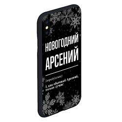 Чехол iPhone XS Max матовый Новогодний Арсений на темном фоне, цвет: 3D-черный — фото 2