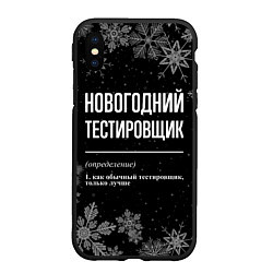 Чехол iPhone XS Max матовый Новогодний тестировщик на темном фоне, цвет: 3D-черный