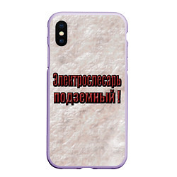 Чехол iPhone XS Max матовый Электрослесарь подземный