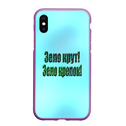 Чехол iPhone XS Max матовый Крутизна