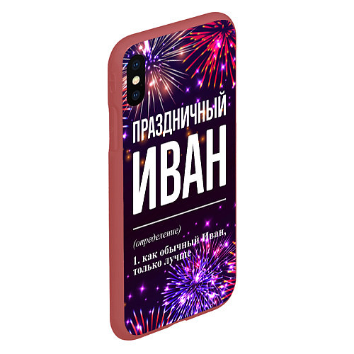 Чехол iPhone XS Max матовый Праздничный Иван: фейерверк / 3D-Красный – фото 2