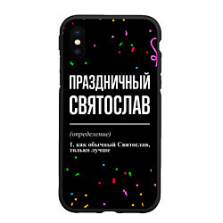 Чехол iPhone XS Max матовый Праздничный Святослав и конфетти, цвет: 3D-черный