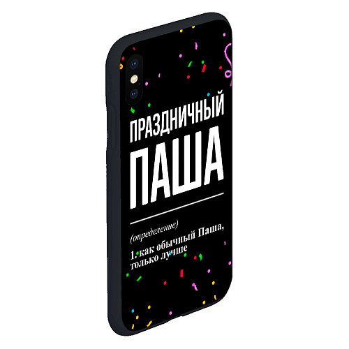 Чехол iPhone XS Max матовый Праздничный Паша и конфетти / 3D-Черный – фото 2