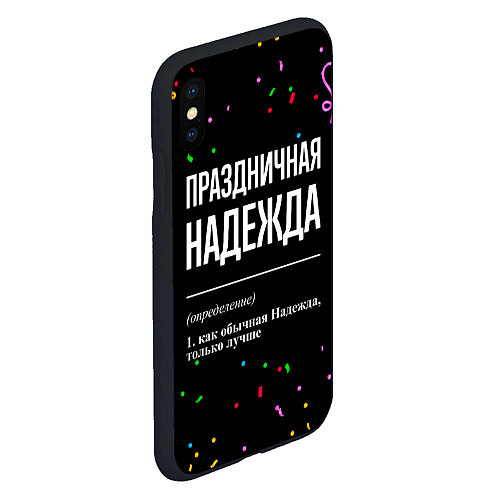 Чехол iPhone XS Max матовый Праздничная Надежда конфетти / 3D-Черный – фото 2