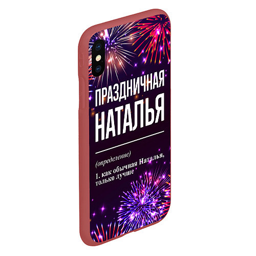 Чехол iPhone XS Max матовый Праздничная Наталья: фейерверк / 3D-Красный – фото 2