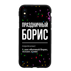 Чехол iPhone XS Max матовый Праздничный Борис и конфетти, цвет: 3D-черный