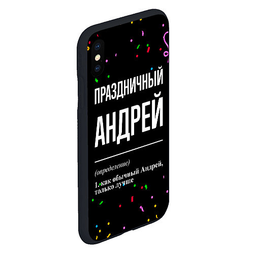 Чехол iPhone XS Max матовый Праздничный Андрей и конфетти / 3D-Черный – фото 2