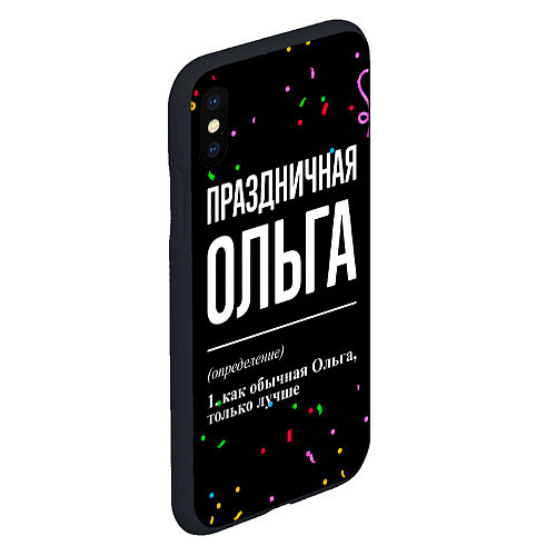 Чехол iPhone XS Max матовый Праздничная Ольга конфетти / 3D-Черный – фото 2