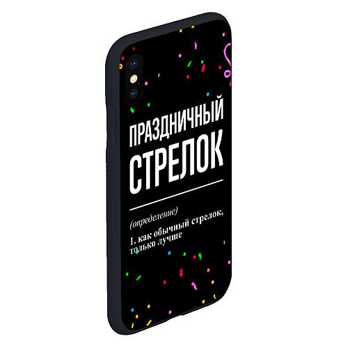 Чехол iPhone XS Max матовый Праздничный стрелок и конфетти / 3D-Черный – фото 2