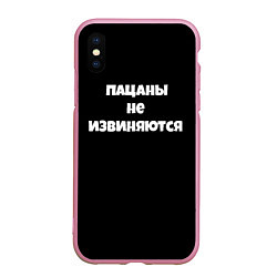 Чехол iPhone XS Max матовый Пацаны не извеняются, цвет: 3D-розовый