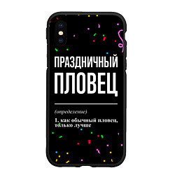 Чехол iPhone XS Max матовый Праздничный пловец и конфетти, цвет: 3D-черный